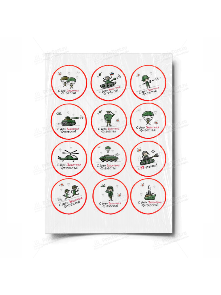 Сахарная и вафельная Картинка для торта «23 февраля» — PT100435 | Пищевая печать на торте, сахарной, вафельной бумаге -> PrinTort.ru