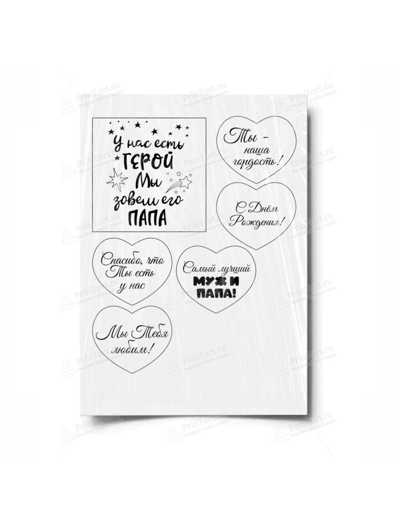 Сахарная и вафельная Картинка для торта «Папа супер герой» — PT100443 | Пищевая печать на торте, сахарной, вафельной бумаге -> PrinTort.ru