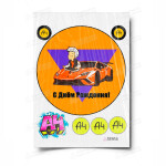 Сахарная и вафельная Картинка для торта «А4» — PT100522 | Пищевая печать на торте, сахарной, вафельной бумаге -> PrinTort.ru