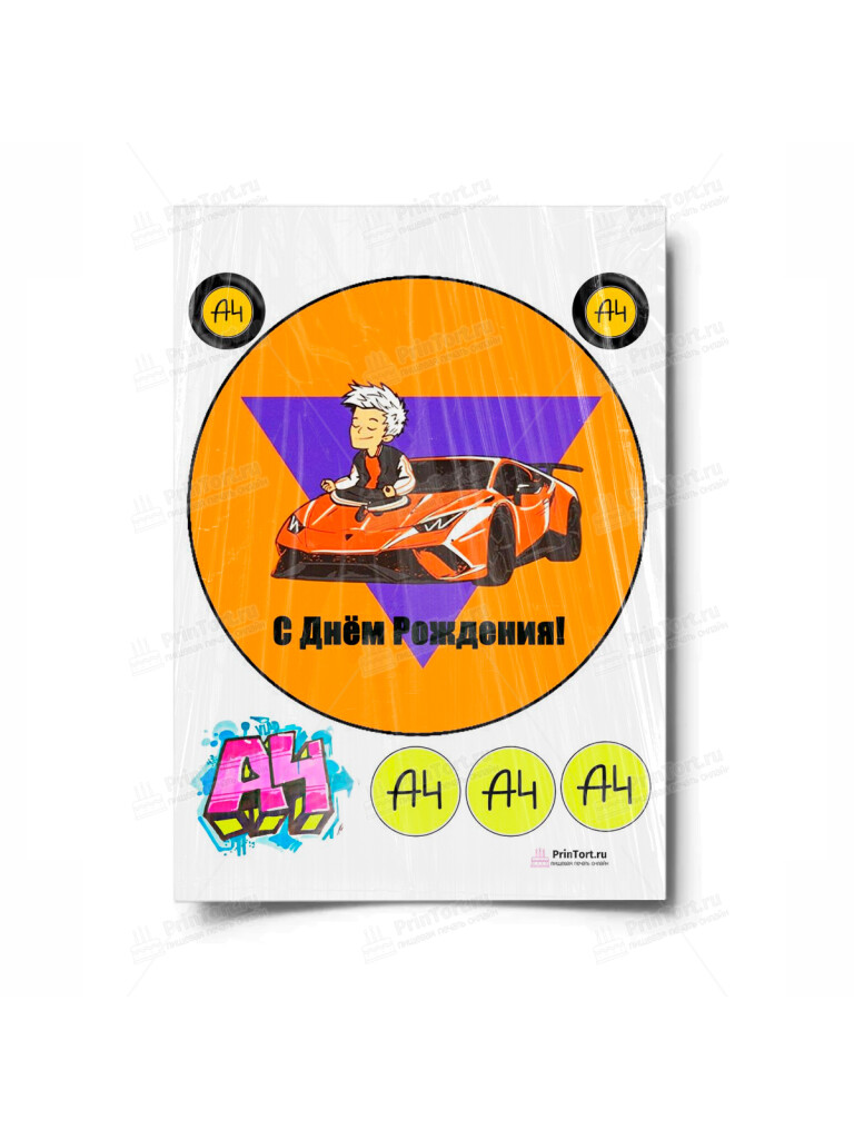 Сахарная и вафельная Картинка для торта «А4» — PT100522 | Пищевая печать на торте, сахарной, вафельной бумаге -> PrinTort.ru