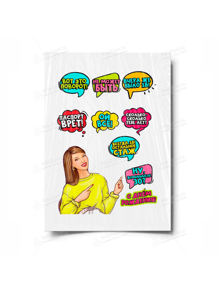 Сахарная и вафельная Картинка для торта «Поп Арт Девушка» — PT100561 | Пищевая печать на торте, сахарной, вафельной бумаге -> PrinTort.ru