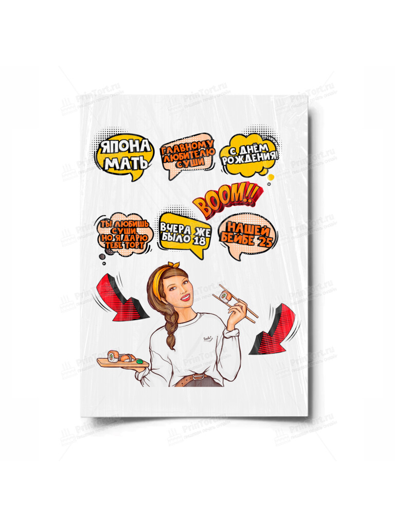 Сахарная и вафельная Картинка для торта «Поп Арт Девушка» — PT100565 | Пищевая печать на торте, сахарной, вафельной бумаге -> PrinTort.ru