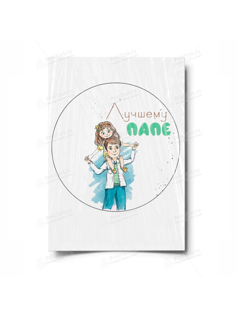 Сахарная, вафельная Картинка для торта «Папа супер герой» — PT100584 | Пищевая печать на торте, сахарной, вафельной бумаге -> PrinTort.ru Сахарная и вафельная Картинка для торта «Папа супер герой» — PT100584 | Пищевая печать на торте, сахарной, вафельной бумаге -> PrinTort.ru