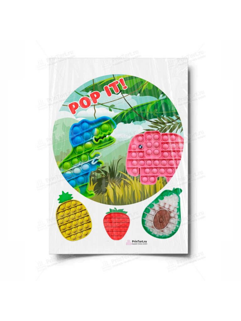 Сахарная и вафельная Картинка для торта «Pop It (Поп Ит)» — PT100654 | Пищевая печать на торте, сахарной, вафельной бумаге -> PrinTort.ru