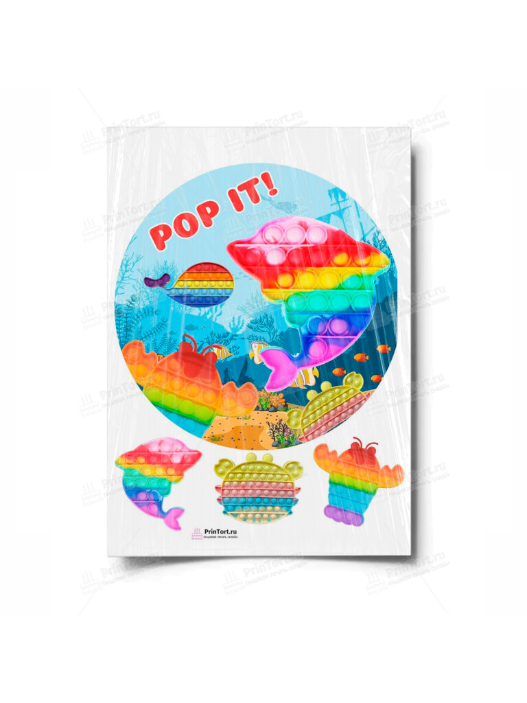 Сахарная и вафельная Картинка для торта «Pop It (Поп Ит)» — PT100655 | Пищевая печать на торте, сахарной, вафельной бумаге -> PrinTort.ru