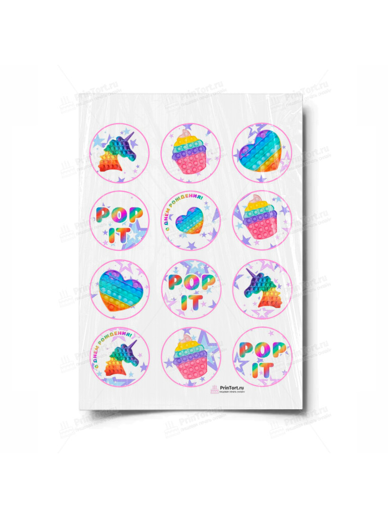 Сахарная и вафельная Картинка для капкейков «Pop It (Поп Ит)» — PT100657 | Пищевая печать на торте, сахарной, вафельной бумаге -> PrinTort.ru