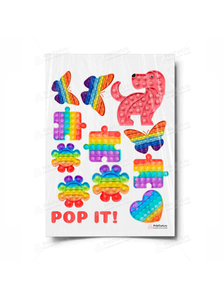 Сахарная и вафельная Картинка для торта «Pop It (Поп Ит)» — PT100666 | Пищевая печать на торте, сахарной, вафельной бумаге -> PrinTort.ru