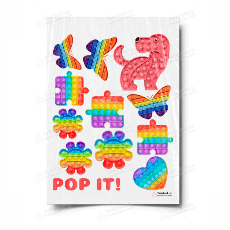 Сахарная и вафельная Картинка для торта «Pop It (Поп Ит)» — PT100666 | Пищевая печать на торте, сахарной, вафельной бумаге -> PrinTort.ru