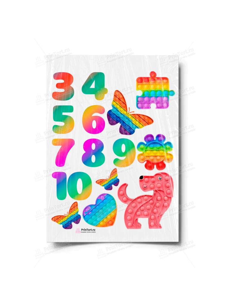 Сахарная и вафельная Картинка для торта «Pop It (Поп Ит)» — PT100667 | Пищевая печать на торте, сахарной, вафельной бумаге -> PrinTort.ru