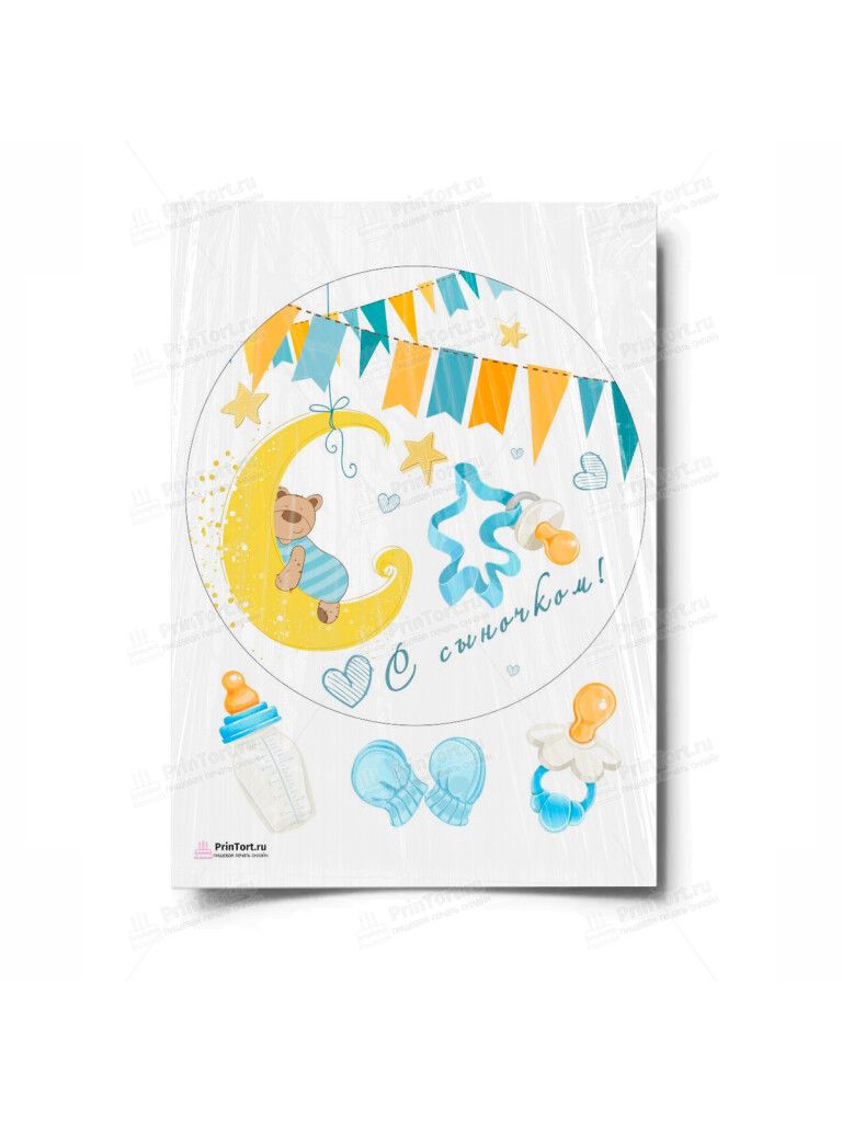 Сахарная и вафельная Картинка для торта «Новорожденный» — PT100677 | Пищевая печать на торте, сахарной, вафельной бумаге -> PrinTort.ru