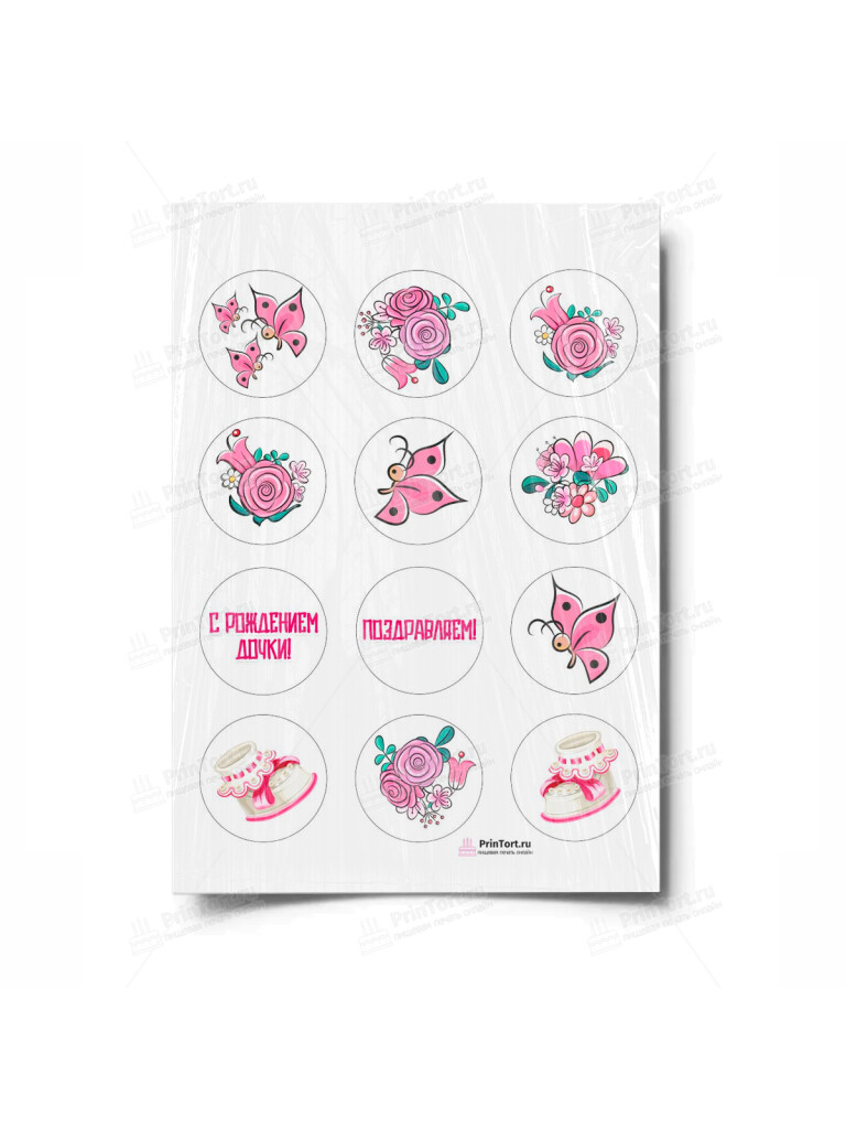 Сахарная, вафельная Картинка для капкейков «Новорожденный» — PT100700 | Пищевая печать на торте, сахарной, вафельной бумаге -> PrinTort.ru Сахарная и вафельная Картинка для капкейков «Новорожденный» — PT100700 | Пищевая печать на торте, сахарной, вафельной бумаге -> PrinTort.ru
