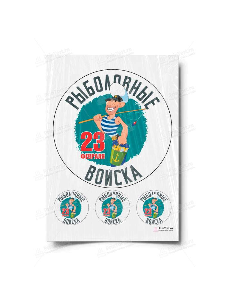 Сахарная и вафельная Картинка для торта «Рыбак» — PT100728 | Пищевая печать на торте, сахарной, вафельной бумаге -> PrinTort.ru