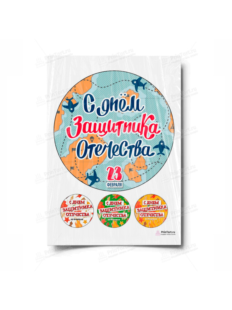 Сахарная и вафельная Картинка для торта «23 февраля» — PT100735 | Пищевая печать на торте, сахарной, вафельной бумаге -> PrinTort.ru