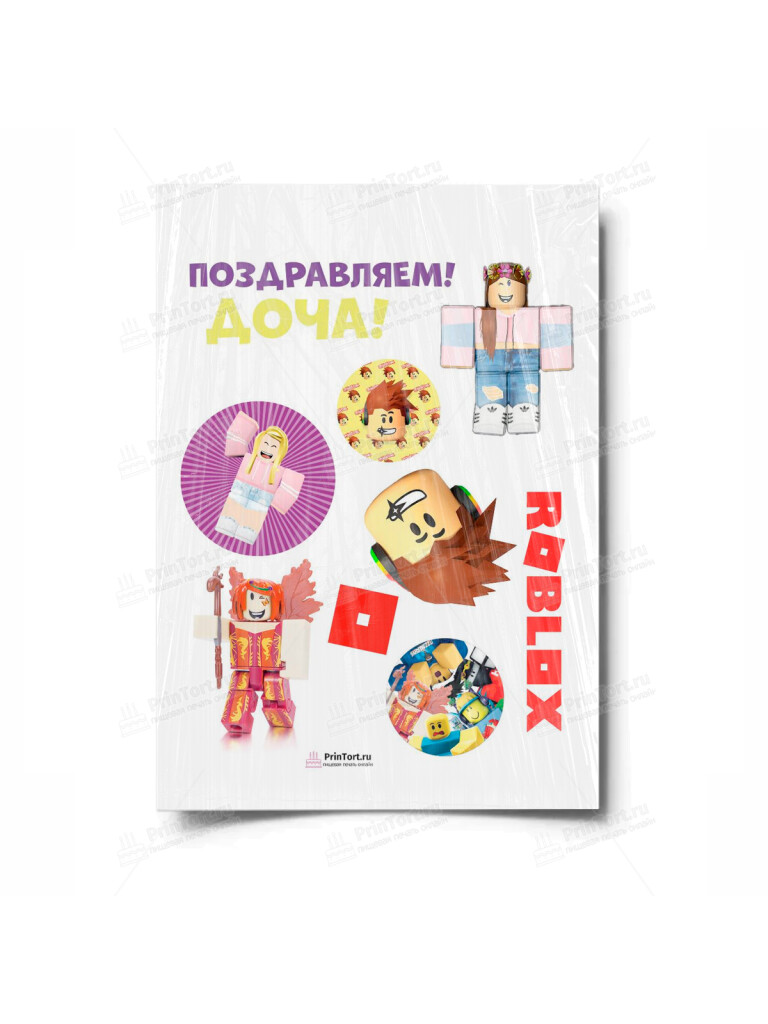 Сахарная и вафельная Картинка для торта»Roblox (Роблокс)» — PT100826 | Пищевая печать на торте, сахарной, вафельной бумаге -> PrinTort.ru