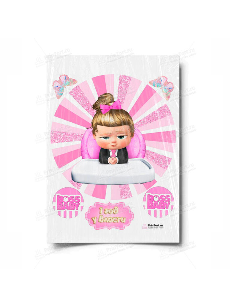Сахарная и вафельная Картинка для торта «Босс-молокосос» — PT100940 | Пищевая печать на торте, сахарной, вафельной бумаге -> PrinTort.ru