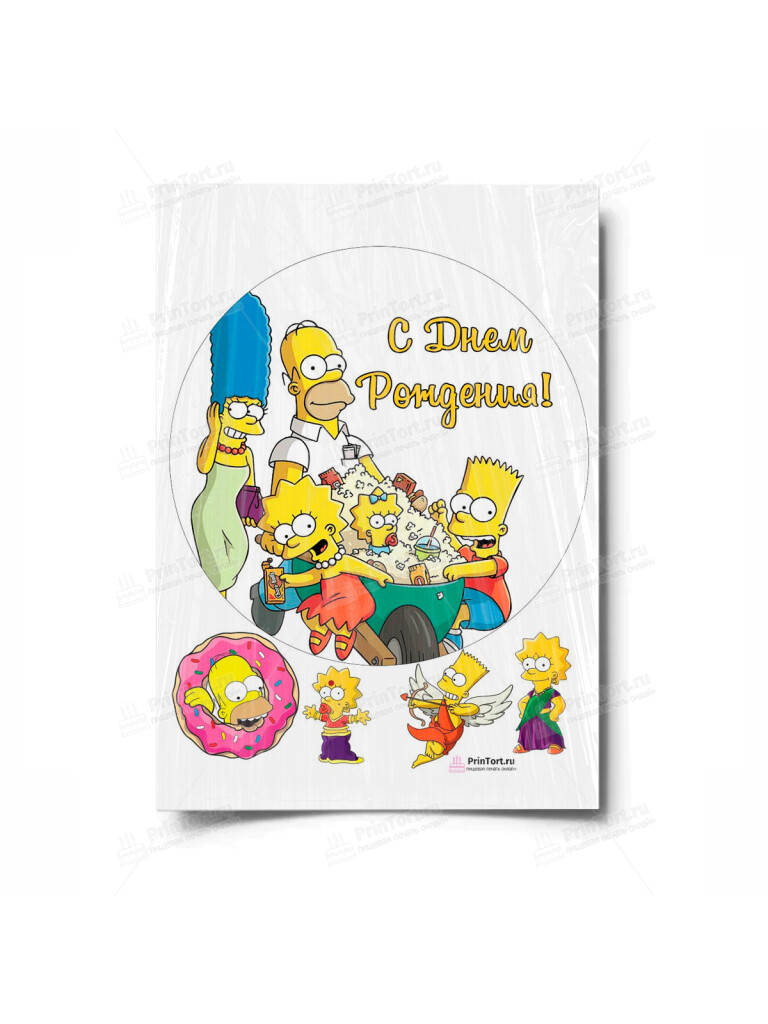 Сахарная и вафельная Картинка для торта «Симпсоны (the Simpsons)» — PT100964 | Пищевая печать на торте, сахарной, вафельной бумаге -> PrinTort.ru