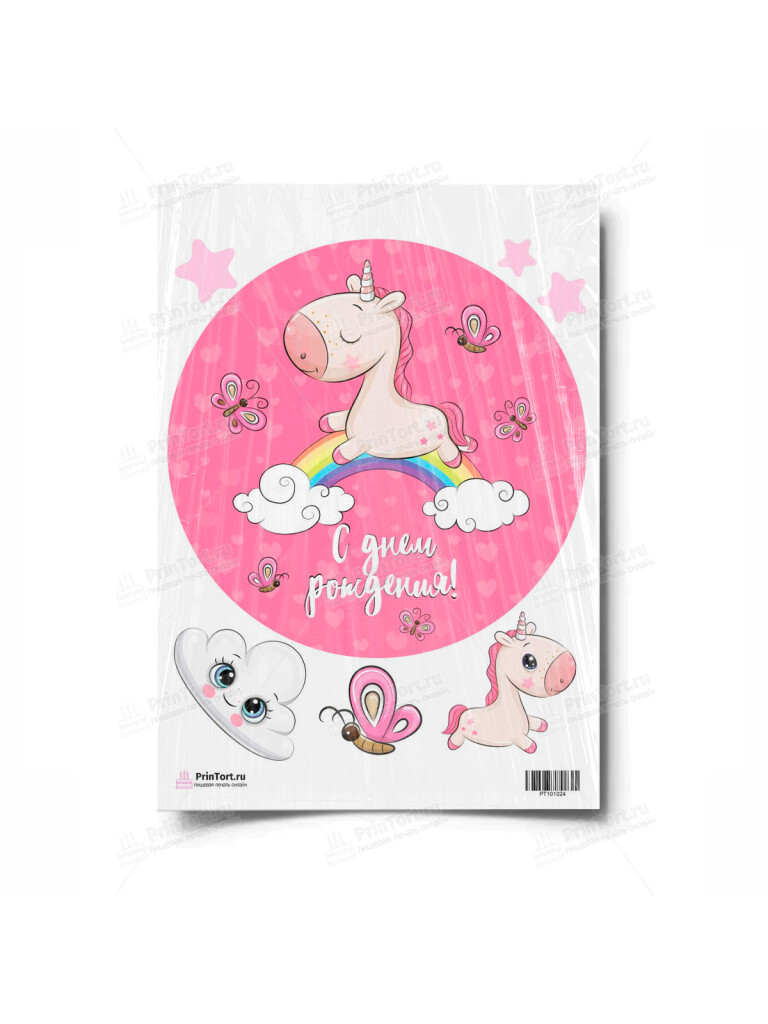 Сахарная и вафельная Картинка для торта «Единорог» — PT101024 | Пищевая печать на торте, сахарной, вафельной бумаге -> PrinTort.ru