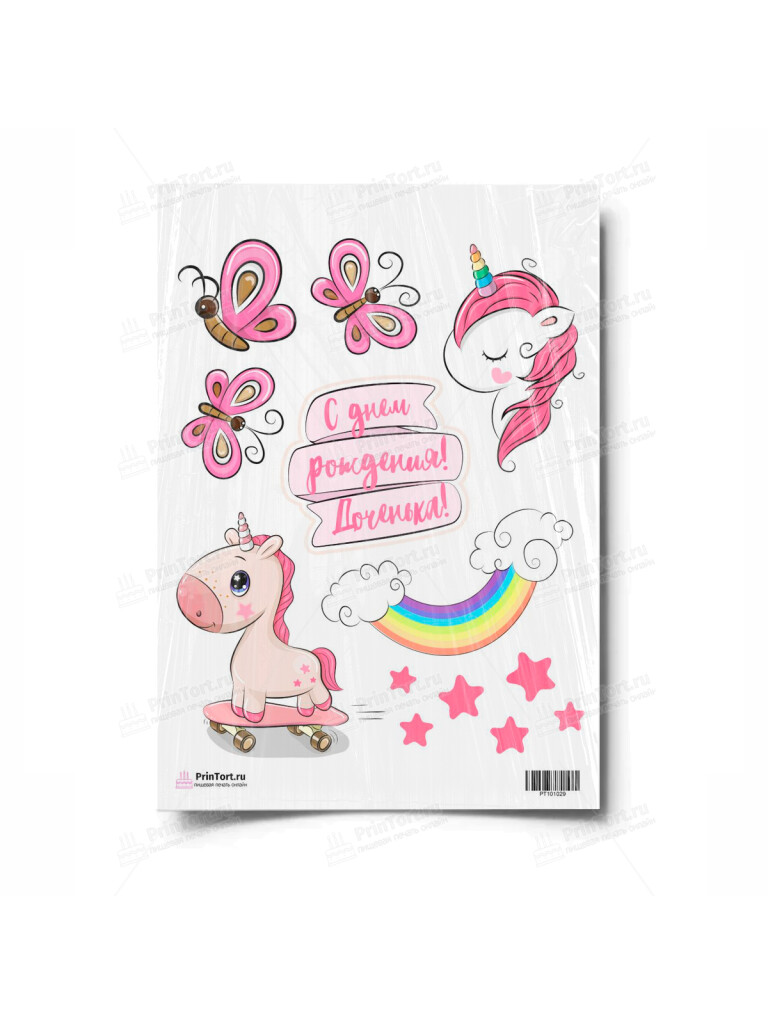 Сахарная и вафельная Картинка для торта «Единорог» — PT101029 | Пищевая печать на торте, сахарной, вафельной бумаге -> PrinTort.ru