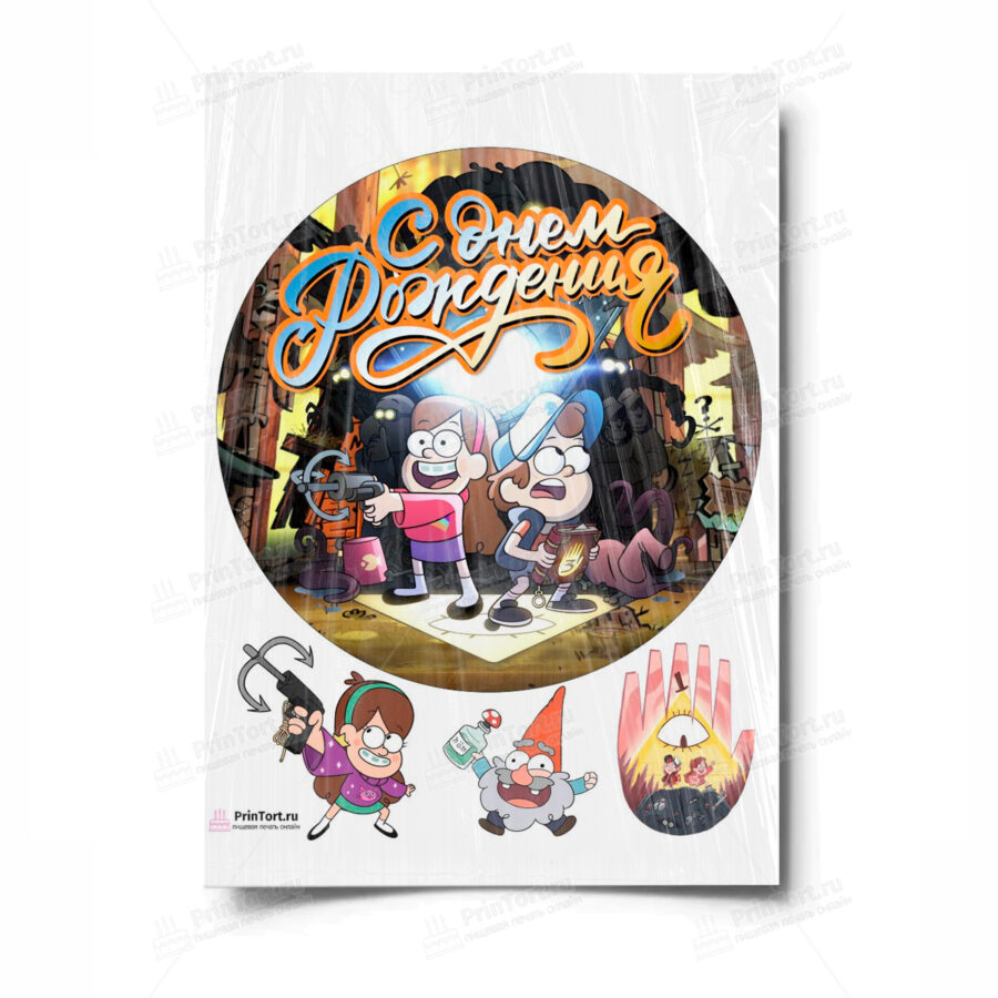Сахарная и вафельная Картинка для торта «Гравити Фолз (Gravity Falls)» — PT101064 | Пищевая печать на торте, сахарной, вафельной бумаге -> PrinTort.ru