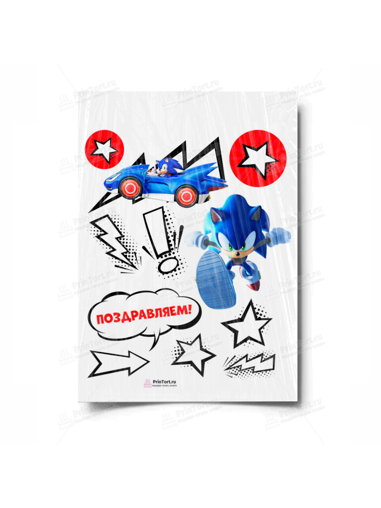 Сахарная и вафельная Картинка для торта «Соник (Sonic)»- PT101079 | Пищевая печать на торте, сахарной, вафельной бумаге -> PrinTort.ru