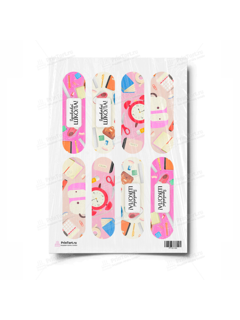 Сахарная и вафельная Картинка для эклеров «1 Сентября» — PT101103 | Пищевая печать на торте, сахарной, вафельной бумаге -> PrinTort.ru