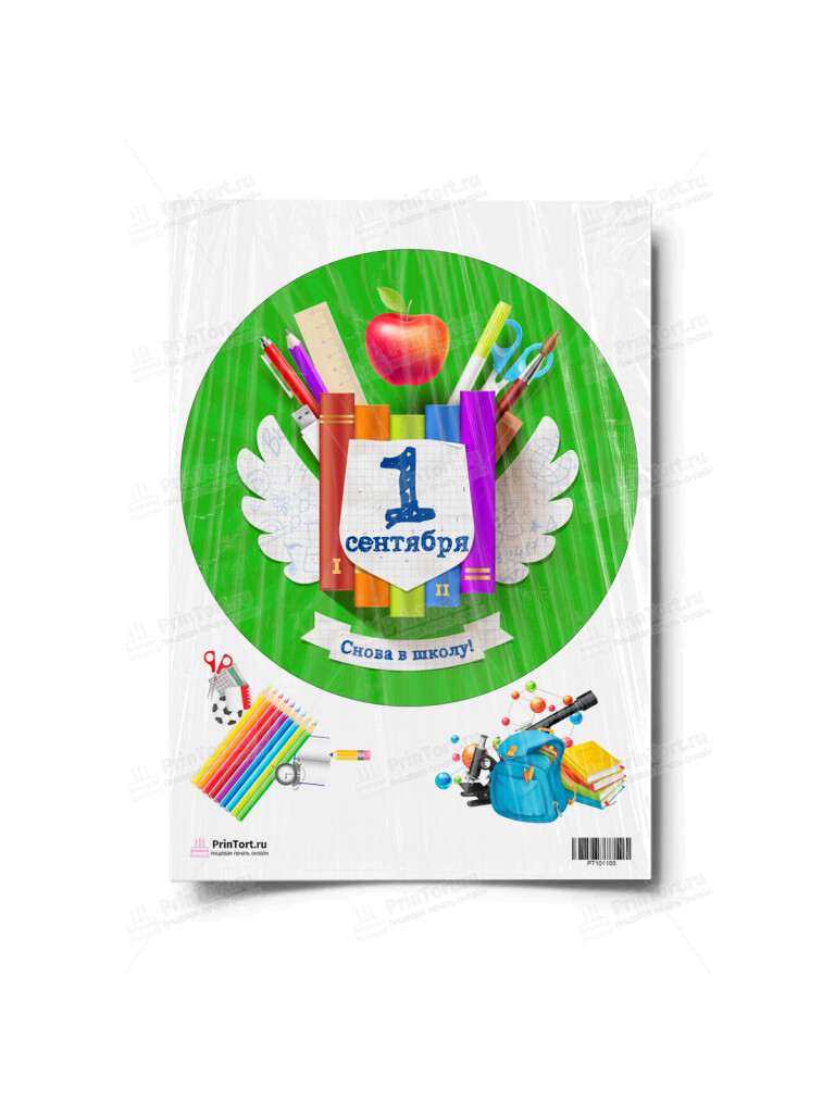 Сахарная, вафельная Картинка для торта «1 Сентября» — PT101105 | Пищевая печать на торте, сахарной, вафельной бумаге -> PrinTort.ru Сахарная и вафельная Картинка для торта «1 Сентября» — PT101105 | Пищевая печать на торте, сахарной, вафельной бумаге -> PrinTort.ru