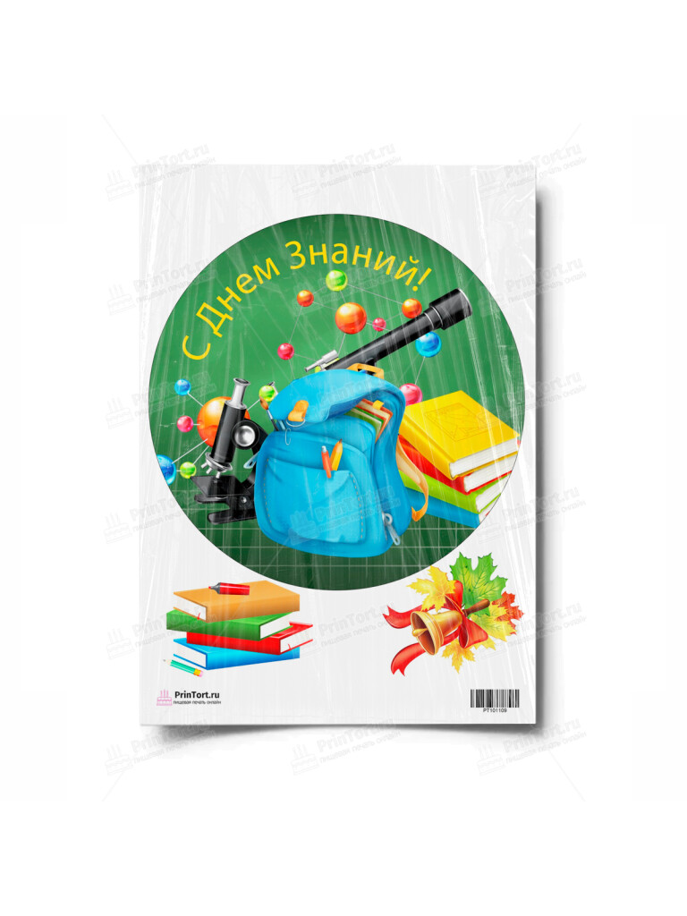 Сахарная и вафельная Картинка для торта «1 Сентября» — PT101109 | Пищевая печать на торте, сахарной, вафельной бумаге -> PrinTort.ru