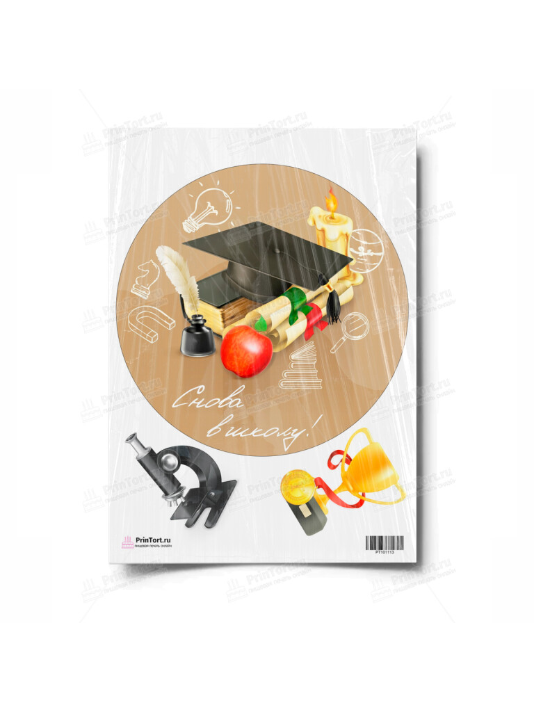 Сахарная и вафельная Картинка для торта «1 Сентября» — PT101113 | Пищевая печать на торте, сахарной, вафельной бумаге -> PrinTort.ru