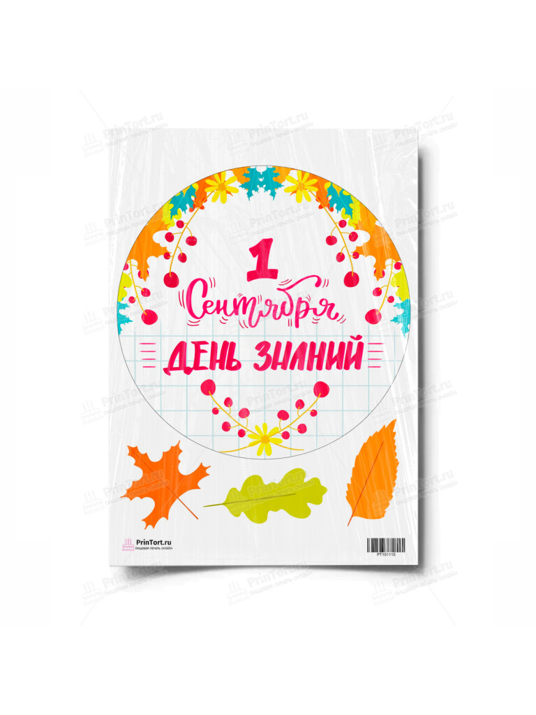 Сахарная и вафельная Картинка для торта «1 Сентября» — PT101115 | Пищевая печать на торте, сахарной, вафельной бумаге -> PrinTort.ru