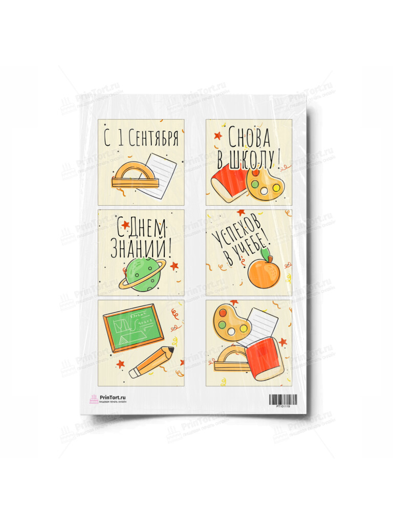 Сахарная и вафельная Картинка для торта «1 Сентября» — PT101119 | Пищевая печать на торте, сахарной, вафельной бумаге -> PrinTort.ru