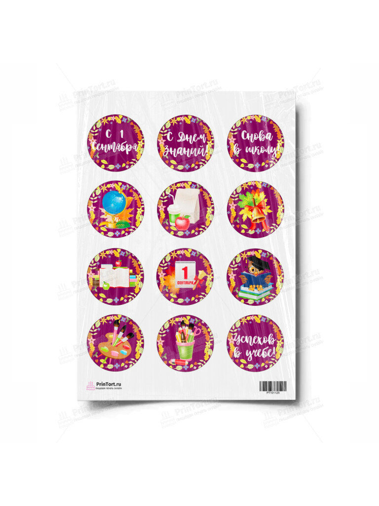 Сахарная и вафельная Картинка для торта «1 Сентября» — PT101125 | Пищевая печать на торте, сахарной, вафельной бумаге -> PrinTort.ru