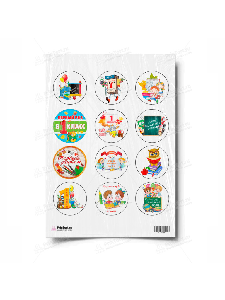 Сахарная и вафельная Картинка для капкейков «1 Сентября» — PT101152 | Пищевая печать на торте, сахарной, вафельной бумаге -> PrinTort.ru