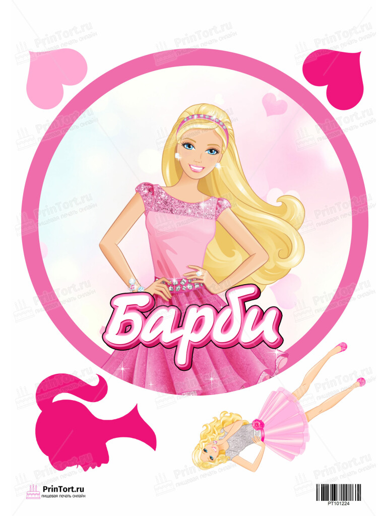 Сахарная и вафельная Картинка для торта Барби «(Barbiе)» — PT101224 | Пищевая печать на торте, сахарной, вафельной бумаге -> PrinTort.ru
