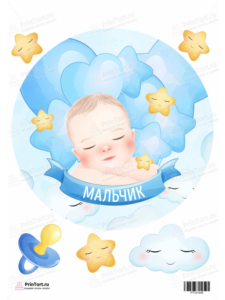 Сахарная и вафельная Картинка для торта «Новорожденный» — PT101245 | Пищевая печать на торте, сахарной, вафельной бумаге -> PrinTort.ru