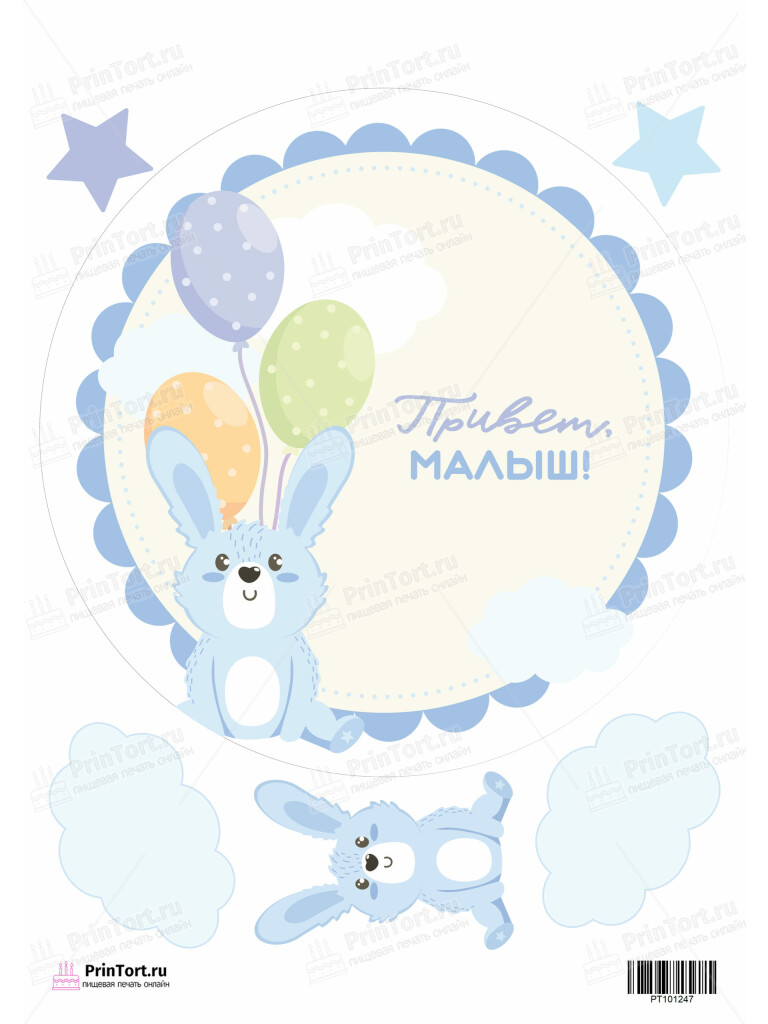 Сахарная и вафельная Картинка для торта «Новорожденный» — PT101247 | Пищевая печать на торте, сахарной, вафельной бумаге -> PrinTort.ru