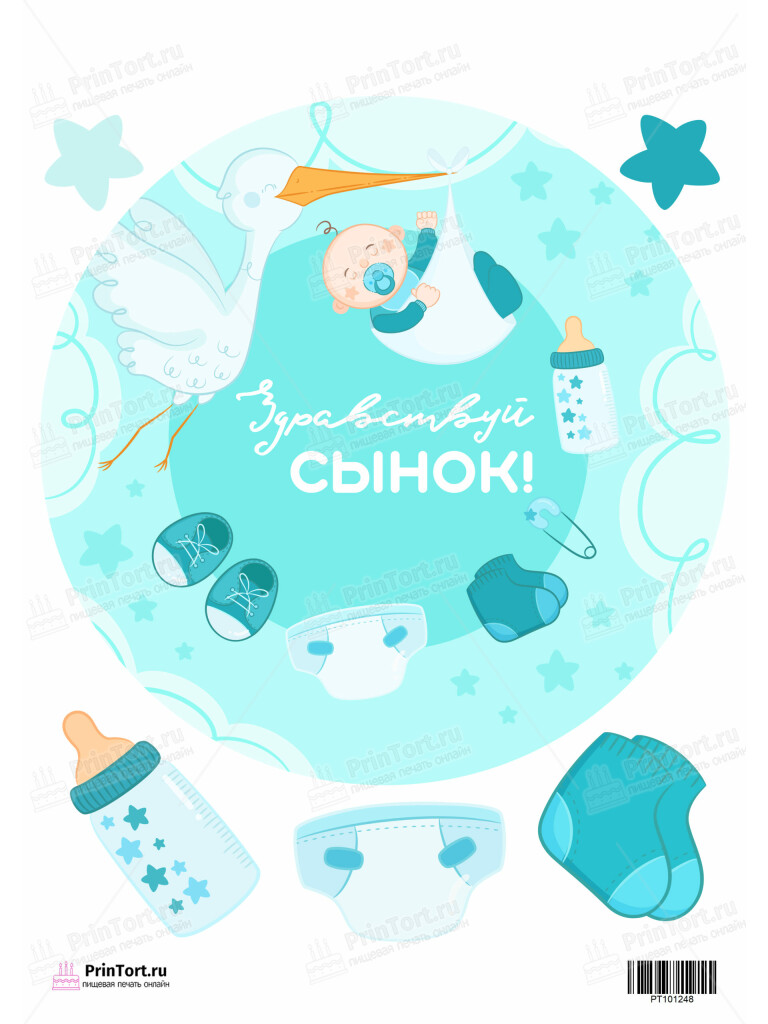 Сахарная и вафельная Картинка для торта «Новорожденный» — PT101248 | Пищевая печать на торте, сахарной, вафельной бумаге -> PrinTort.ru