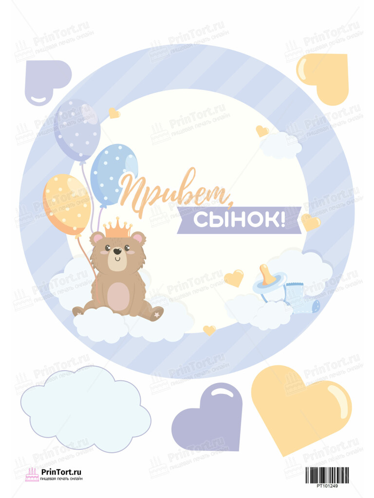 Сахарная, вафельная Картинка для торта «Новорожденный» — PT101249 | Пищевая печать на торте, сахарной, вафельной бумаге -> PrinTort.ru Сахарная и вафельная Картинка для торта «Новорожденный» — PT101249 | Пищевая печать на торте, сахарной, вафельной бумаге -> PrinTort.ru