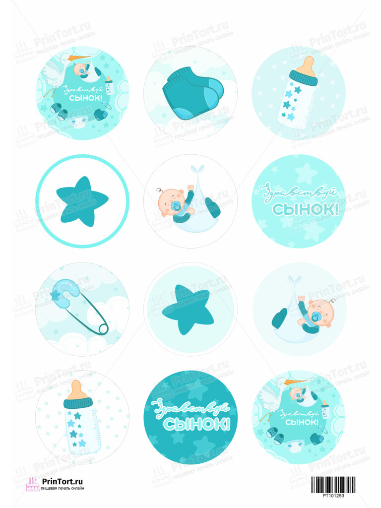 Сахарная и вафельная Картинка для капкейков «Новорожденный» — PT101253 | Пищевая печать на торте, сахарной, вафельной бумаге -> PrinTort.ru