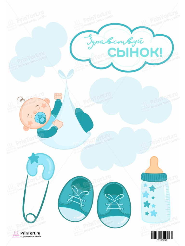 Сахарная и вафельная Картинка для торта «Новорожденный» — PT101258 | Пищевая печать на торте, сахарной, вафельной бумаге -> PrinTort.ru