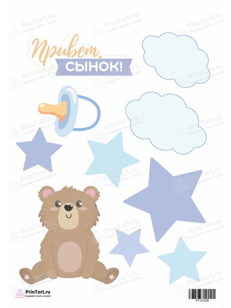 Сахарная и вафельная Картинка для торта «Новорожденный» — PT101259 | Пищевая печать на торте, сахарной, вафельной бумаге -> PrinTort.ru