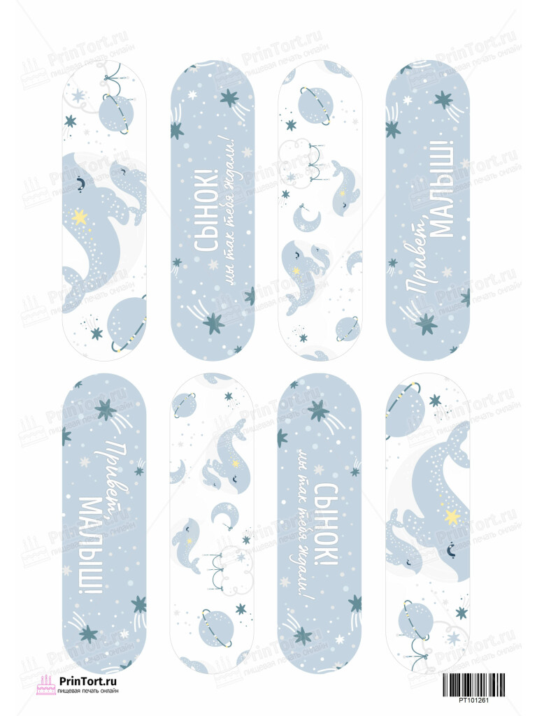 Сахарная и вафельная Картинка для эклеров «Новорожденный» — PT101261 | Пищевая печать на торте, сахарной, вафельной бумаге -> PrinTort.ru