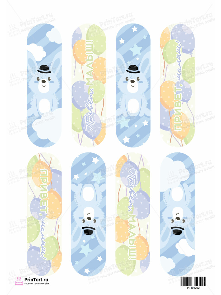 Сахарная и вафельная Картинка для эклеров «Новорожденный» — PT101262 | Пищевая печать на торте, сахарной, вафельной бумаге -> PrinTort.ru