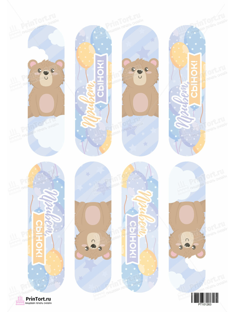 Сахарная и вафельная Картинка для эклеров «Новорожденный» — PT101263 | Пищевая печать на торте, сахарной, вафельной бумаге -> PrinTort.ru