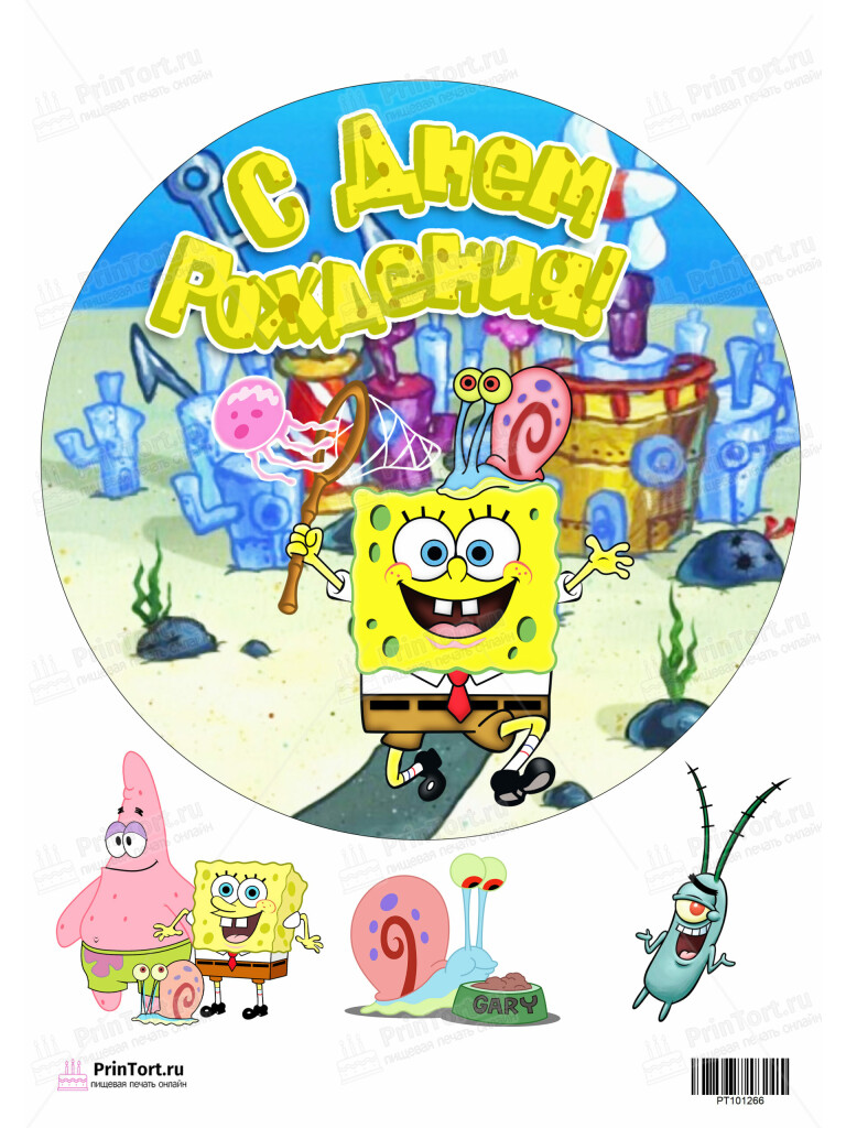 Сахарная и вафельная Картинка для торта Губка Боб «SpongeBob» — PT101266 | Пищевая печать на торте, сахарной, вафельной бумаге -> PrinTort.ru