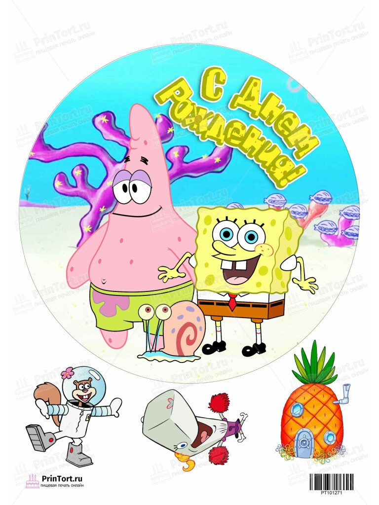 Сахарная и вафельная Картинка для торта Губка Боб «SpongeBob» — PT101271 | Пищевая печать на торте, сахарной, вафельной бумаге -> PrinTort.ru