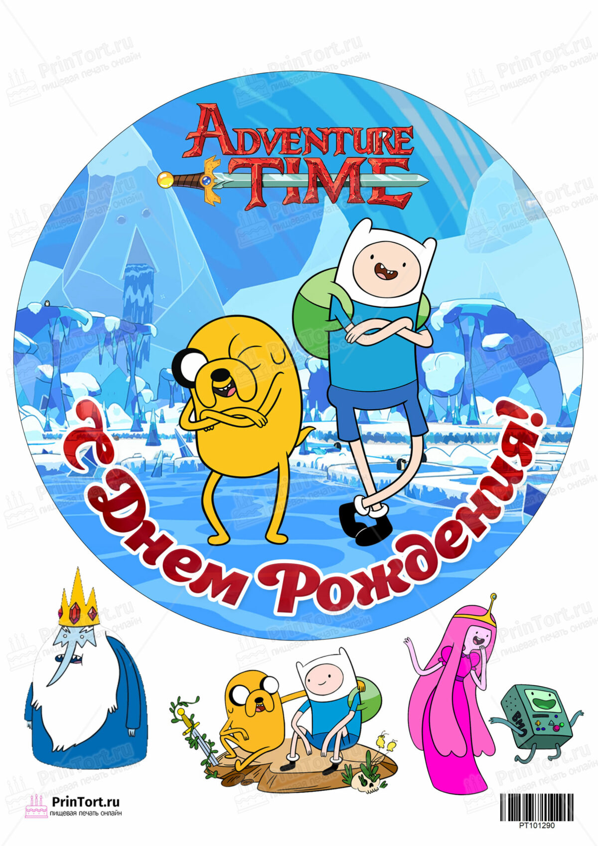 Сахарная и вафельная Картинка для торта «Время приключений (Adventure time)» — PT101290 | Пищевая печать на торте, сахарной, вафельной бумаге -> PrinTort.ru