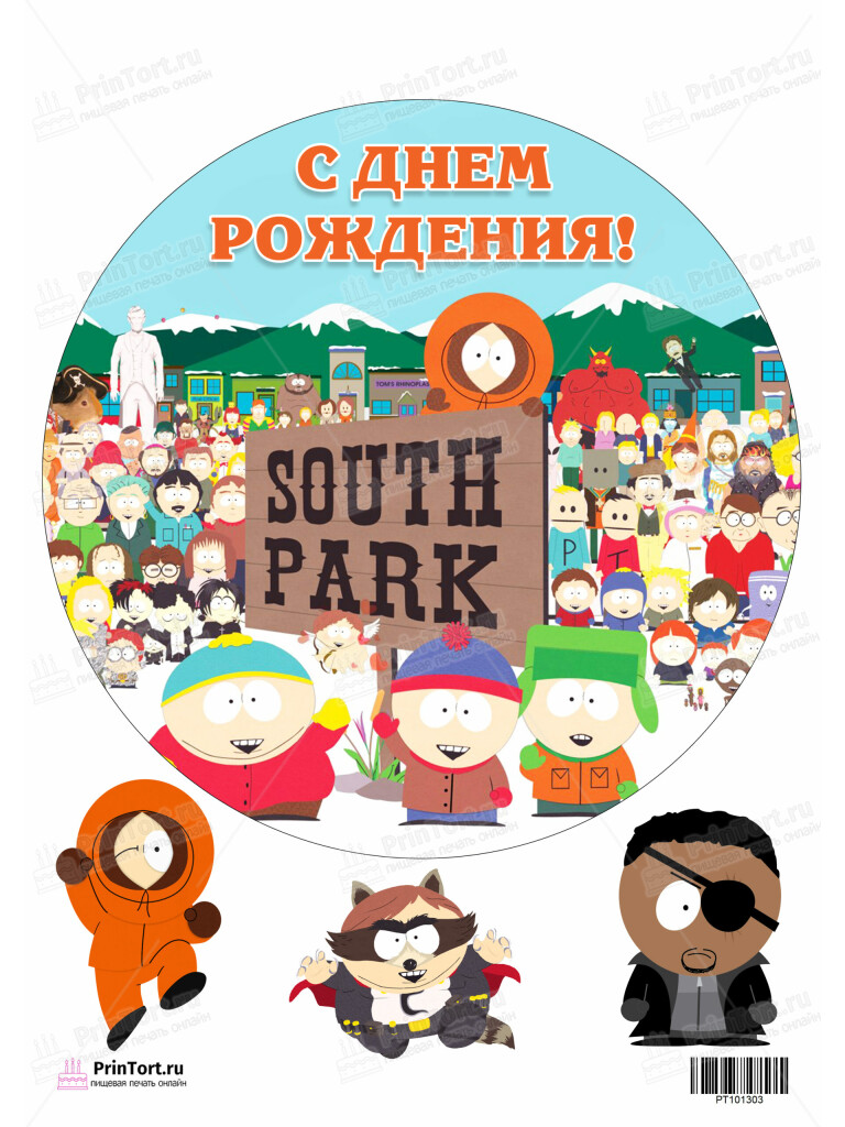 Сахарная и вафельная Картинка для торта «Южный Парк (South Park)» — PT101303 | Пищевая печать на торте, сахарной, вафельной бумаге -> PrinTort.ru