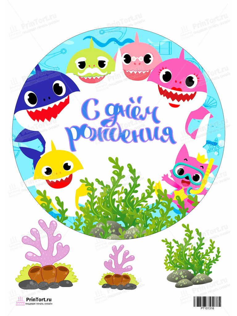 Сахарная и вафельная Картинка для торта «Акулёнок (Baby Shirk)» — PT101316 | Пищевая печать на торте, сахарной, вафельной бумаге -> PrinTort.ru