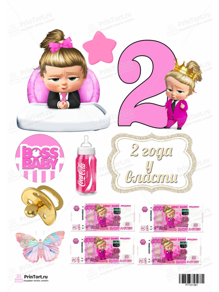 Сахарная и вафельная Картинка для торта «Босс-молокосос» — PT101381 | Пищевая печать на торте, сахарной, вафельной бумаге -> PrinTort.ru