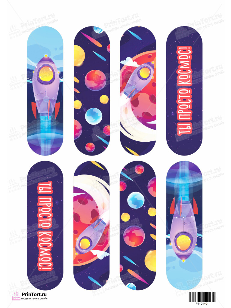 Сахарная, вафельная Картинка для эклеров «Космос» — PT101401 | Пищевая печать на торте, сахарной, вафельной бумаге -> PrinTort.ru Сахарная и вафельная Картинка для эклеров «Космос» — PT101401 | Пищевая печать на торте, сахарной, вафельной бумаге -> PrinTort.ru